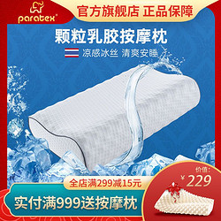 paratex 冰丝天然乳胶枕泰国原装进口成人护颈按摩枕夏季清爽礼盒