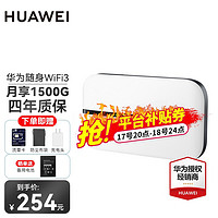 HUAWEI 华为 E5576-855 一卡三网随行网卡 白色