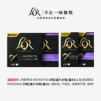 L'OR 进口Lor胶囊黑咖啡10盒/100粒 适用Nespresso 咖啡机