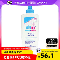 sebamed 施巴 婴幼儿润肤乳 200ml