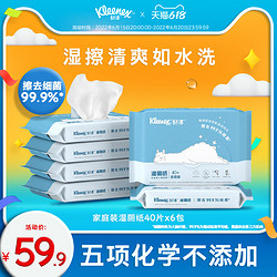 Kleenex 舒洁 湿厕纸家庭装湿厕纸40片*6包如厕洁厕湿巾擦菌湿纸巾厕纸可冲