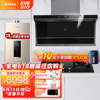 美的（Midea）家用吸油烟机23立方大吸力双变频抽油烟机 顶侧双吸新静吸抽油烟机燃气灶具套装DC7 烟灶两件套 天然气 烟灶热三件套（搭配13L零冷水热水器） 天然气