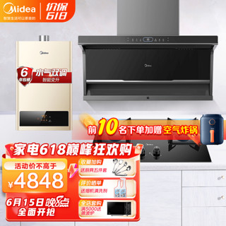 美的（Midea） 家用吸油烟机DC6新静吸静音23立方大吸力抽烟机顶侧双吸 油烟机燃气灶具厨房套装 烟灶两件套   天然气 烟灶热三件套（搭配12L热水器） 液化气