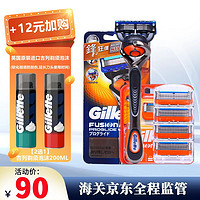 Gillette 吉列 致顺1刀架1刀头+锋隐4刀头