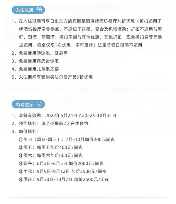 雁栖湖亲子度假优选！北京日出东方凯宾斯基酒店 豪华城景房1晚 含早