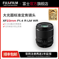 FUJIFILM 富士 龙镜头XF23mmF1.4R LMWR定焦人像XF23/1.4二代镜头