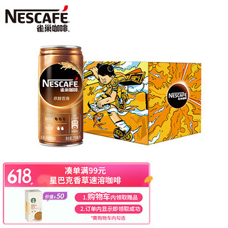 雀巢咖啡(Nescafe) 即饮咖啡 香滑口味 咖啡饮料 原醇香滑 210ml *8罐 学习礼盒zhan同款