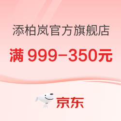 京东添柏岚官方旗舰店，夏天穿一样很酷！