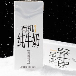 雪地牧场 京东京造 雪地牧场 有机纯牛奶250ml*24盒 量贩装高端礼品早餐 中秋 送礼