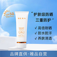 HERA 赫妍 阳光伴靓户外防晒霜70ml新升级温和保湿补水清爽隔离