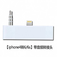 火炅 DRACO适用于苹果4s转5/6音频转接头ipad4转接线iphone7/8PlusX底座音箱转换器 iphone4转6/6s 白色 其他