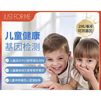 Just For Men 儿童基因检测