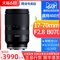 TAMRON 腾龙 17-70mm防抖索尼E卡口微单A6400大光圈广角人像风景镜头17 70