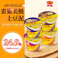 Maggi 美极 雀巢美极土豆泥粉4口味组合装单盒45g即食冲泡代餐方便速食懒人