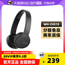 SONY 索尼 WH-CH510 无线蓝牙耳机头戴式高音质电脑耳麦