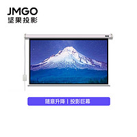 JMGO 坚果 PJM007-T02 120英寸16:9电动幕布