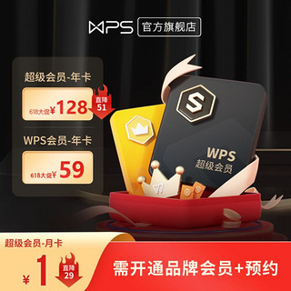 KINGSOFT 金山 WPS超级会员 年卡372天