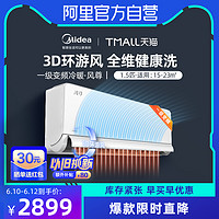 Midea 美的 风尊空调挂机1.5匹新能效一级变频冷暖两用