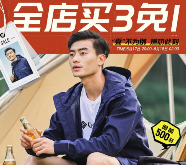 天猫Columbia官方旗舰店,618一起玩转“价”期~