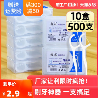 经典便携牙线超细盒装50支家庭装护理一次性牙线棒儿童剔牙签包邮 7.6cm 50支X4盒 200支