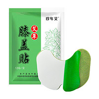 珍年艾 膝盖关节贴 12贴