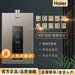 Haier 海尔 JSQ25-13KL3U1水伺服恒温燃气热水器13升家用洗澡新品