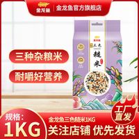 金龙鱼 精选三色糙米2斤杂粮饭多买多划算
