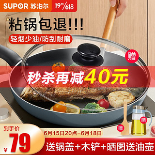 SUPOR 苏泊尔 平底锅不粘锅家用煎锅轻烟少油炒菜锅早餐煎蛋煎饼煎牛排锅 26cm电磁炉燃气通用EJ26HAN01