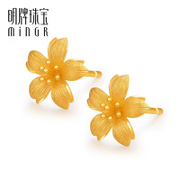 minGR 明牌珠宝 女士花朵足金耳钉 AFH0146 1.71g