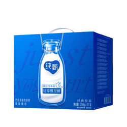 JUST YOGHURT 纯甄 风味酸奶 整箱装 （礼盒装） 200g*10盒