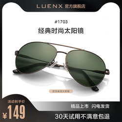 太阳镜 墨绿片1703