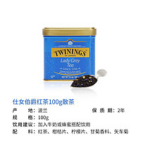 TWININGS 川宁 进口仕女伯爵红茶100g 散茶茶包茶叶