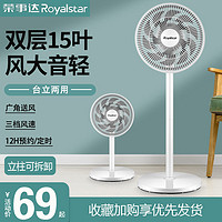 Royalstar 荣事达 电风扇大风平面扇家用落地扇台扇立式空气循环扇FD-25Y01