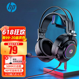 HP 惠普 GH10头戴式耳机游戏电竞电脑有线耳麦降噪台式笔记本立体声3.5mm发光耳机网课学习办公 黑色