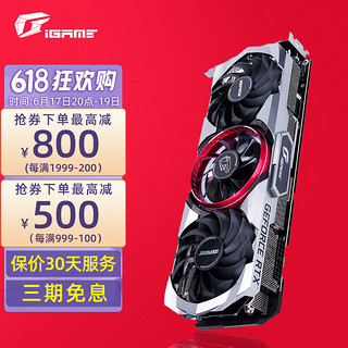 COLORFUL 七彩虹 iGame RTX 3070 Ti Advanced  OC 显卡 8GB 银色