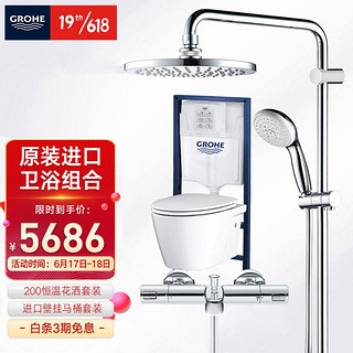 GROHE 高仪 39316+39317+23349+34598+27389 卫浴畅享套装