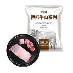 HONDO 恒都 原切牛腩块 1kg