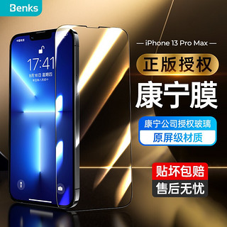 Benks 邦克仕 iPhone 13 Pro Max 钢化前膜