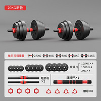 SND 施耐德 包胶哑铃杠铃套装 20公斤一副 SNYL-1