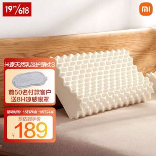 mijia 米家 天然乳胶枕s 小米(mi)立体大颗粒高弹度乳胶