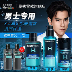 Mentholatum 曼秀雷敦 男士护肤保湿三件套(洗面奶+爽肤水+面霜)