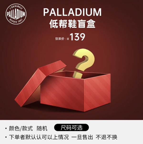 PALLADIUM 帕拉丁 男/女款低帮鞋福袋 1双装