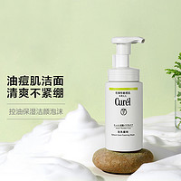 Curél 珂润 Curel花王珂润控油洁颜泡沫150ml（清爽保湿清洁 洗面奶）