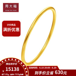 CHOW TAI FOOK 周大福 七夕情人节礼物 传承系列 福镯 足金黄金手镯(工费:1480计价) F217945 足金 58mm 约29.38g