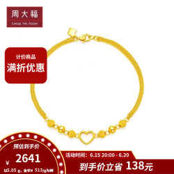CHOW TAI FOOK 周大福 EOF63 爱心圆珠足金手链 16.25cm 5.1g