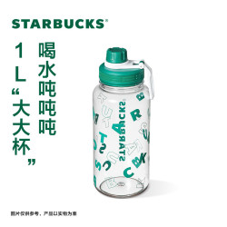 STARBUCKS 星巴克 水杯 1050ml