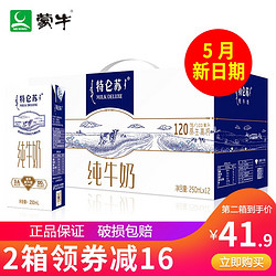 MENGNIU 蒙牛 特仑苏 纯牛奶250ml*16每100ml含3.6g优质蛋白质 礼盒装