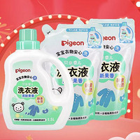 Pigeon 贝亲 婴儿洗衣液 1.5L瓶装+750ml*2补充装