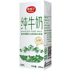 maiquer 麦趣尔 新疆 3.3g乳蛋白纯牛奶200ml*20盒  绿色食品 营养早餐网红奶 全脂 整箱