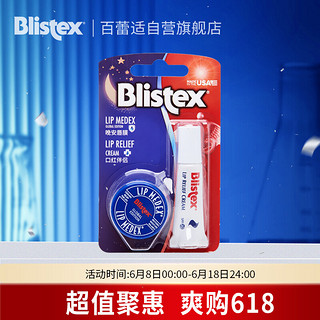 Blistex 百蕾适 日夜修护组合1+1(小蓝罐7g+修护润唇膏6ml)(日间口红打底 夜间晚安唇膜  滋润保湿)